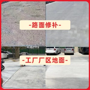 仓山水泥地面修复剂